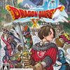 勇者斗恶龙10 / Dragon Quest X