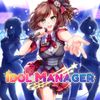 偶像经理 / Idol Manager / アイドルマネージャー