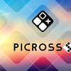绘图方块S4 / PICROSS S4