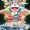 哆啦A梦：大雄的月面探查记 / Doraemon: Nobita’s Chronicle of the Moon Exploration / ドラえもん のび太の月面探査記