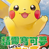 精灵宝可梦Let's Go：皮卡丘 / Pokémon: Let's Go, Pikachu! / ポケットモンスター Let’s Go! ピカチュウ
