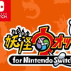 妖怪手表1 for Nintendo Switch