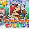 纸片马力欧：折纸国王 / Paper Mario: The Origami King